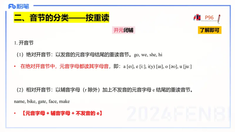 理论精讲15-语言学2-安书缘pptx_4-教培资料-26年最新资料-同步更新_初中高中教资_03科三专项（进去保存报考的学科即可）_01科目三FB网课、三色速记手册、知识点导图等推荐