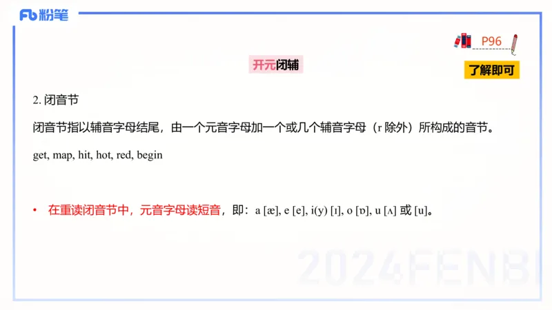 理论精讲15-语言学2-安书缘pptx_4-教培资料-26年最新资料-同步更新_初中高中教资_03科三专项（进去保存报考的学科即可）_01科目三FB网课、三色速记手册、知识点导图等推荐