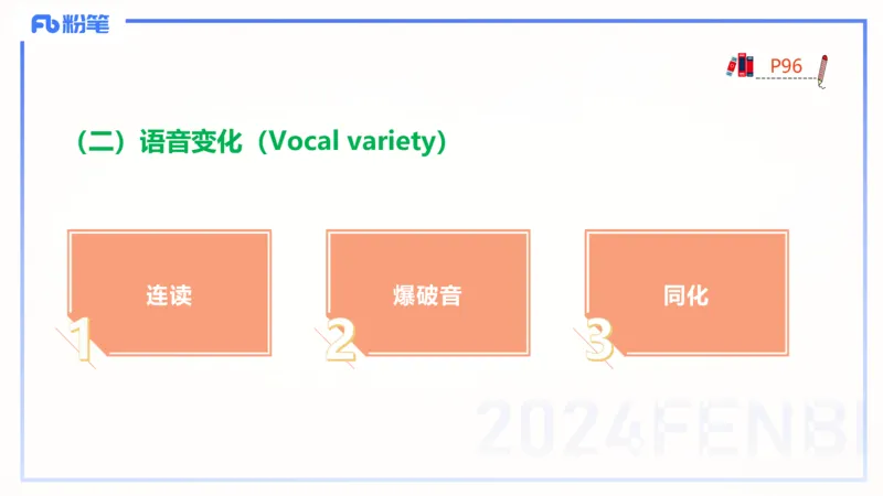 理论精讲15-语言学2-安书缘pptx_4-教培资料-26年最新资料-同步更新_初中高中教资_03科三专项（进去保存报考的学科即可）_01科目三FB网课、三色速记手册、知识点导图等推荐