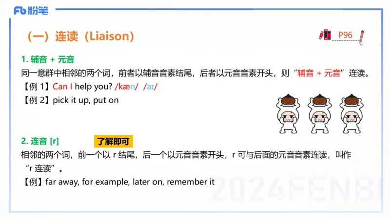 理论精讲15-语言学2-安书缘pptx_4-教培资料-26年最新资料-同步更新_初中高中教资_03科三专项（进去保存报考的学科即可）_01科目三FB网课、三色速记手册、知识点导图等推荐