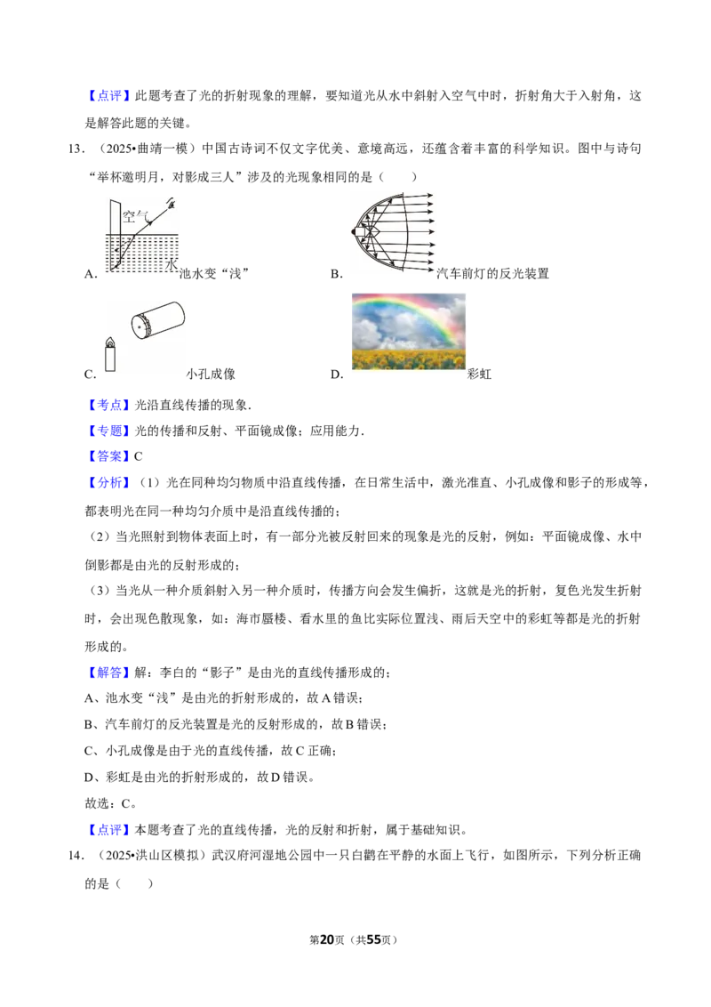 2026年中考物理常考考点专题之光现象_162026年中考七科常考考点专题资料_004中考物理常考考点专题