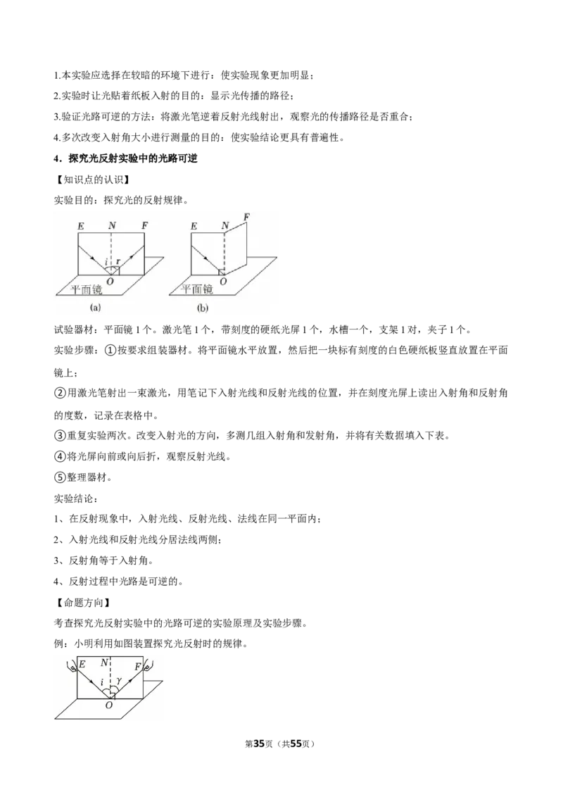 2026年中考物理常考考点专题之光现象_162026年中考七科常考考点专题资料_004中考物理常考考点专题