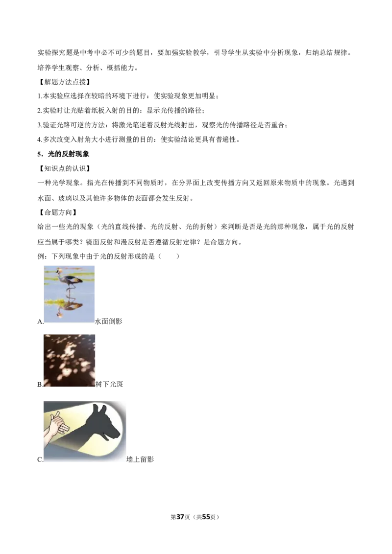 2026年中考物理常考考点专题之光现象_162026年中考七科常考考点专题资料_004中考物理常考考点专题