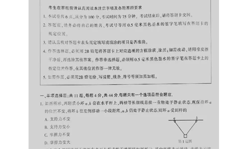 江苏省南通市2024届高三第一次调研测试（南通一模）物理_2024届江苏省南通市高三第一次调研测试（南通一模）