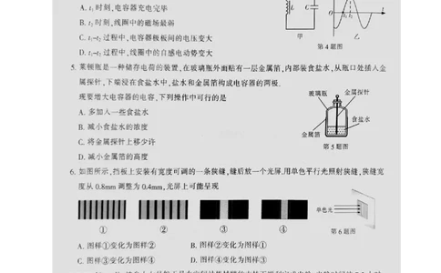 江苏省南通市2024届高三第一次调研测试（南通一模）物理_2024届江苏省南通市高三第一次调研测试（南通一模）