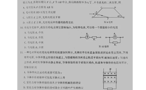 江苏省南通市2024届高三第一次调研测试（南通一模）物理_2024届江苏省南通市高三第一次调研测试（南通一模）