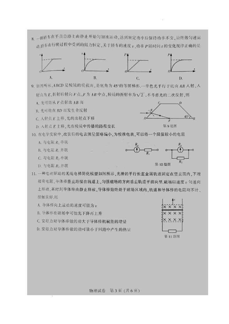 江苏省南通市2024届高三第一次调研测试（南通一模）物理_2024届江苏省南通市高三第一次调研测试（南通一模）