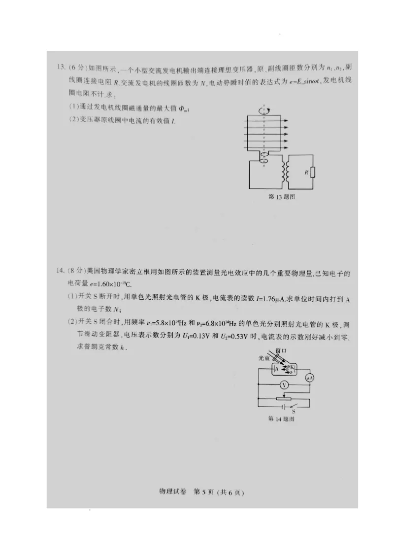江苏省南通市2024届高三第一次调研测试（南通一模）物理_2024届江苏省南通市高三第一次调研测试（南通一模）
