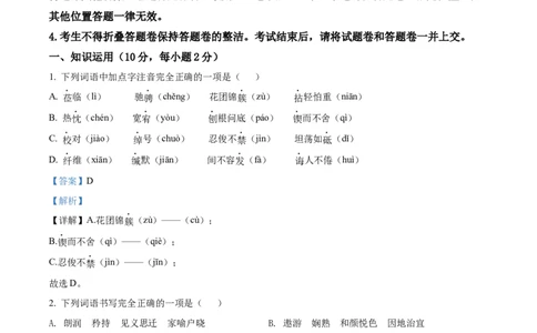 精品解析：2022年湖北省恩施州中考语文真题（解析版）_中考真题_1.语文中考真题2015-2024年_2022中考语文真题145份20