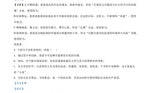 精品解析：2022年湖北省恩施州中考语文真题（解析版）_中考真题_1.语文中考真题2015-2024年_2022中考语文真题145份20