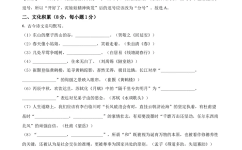 精品解析：2022年湖北省恩施州中考语文真题（解析版）_中考真题_1.语文中考真题2015-2024年_2022中考语文真题145份20