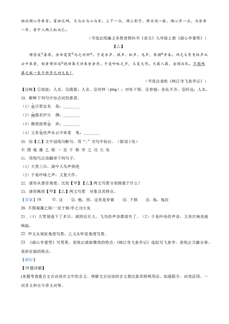 精品解析：2022年湖北省恩施州中考语文真题（解析版）_中考真题_1.语文中考真题2015-2024年_2022中考语文真题145份20