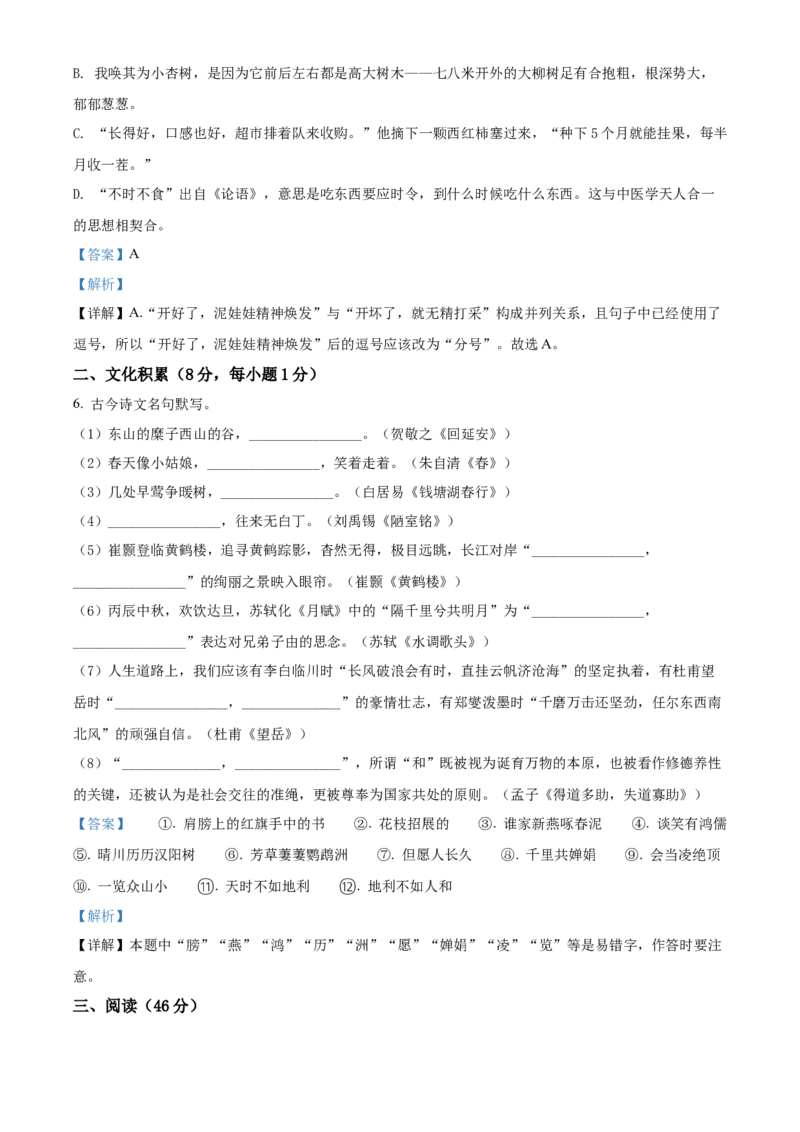 精品解析：2022年湖北省恩施州中考语文真题（解析版）_中考真题_1.语文中考真题2015-2024年_2022中考语文真题145份20