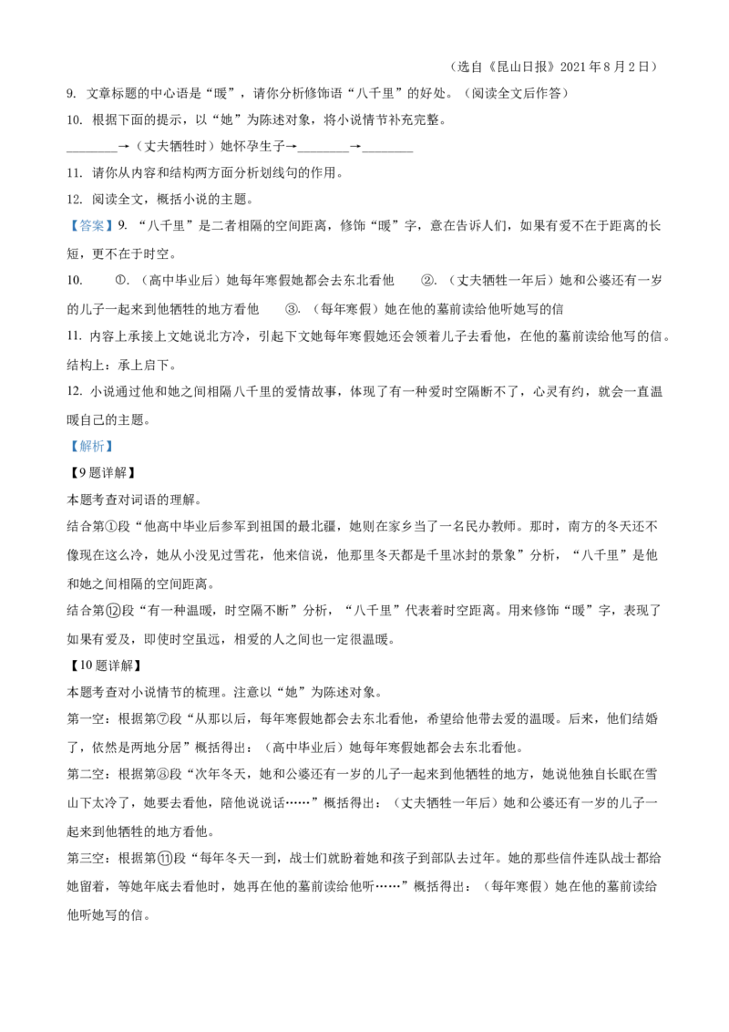精品解析：2022年湖北省恩施州中考语文真题（解析版）_中考真题_1.语文中考真题2015-2024年_2022中考语文真题145份20