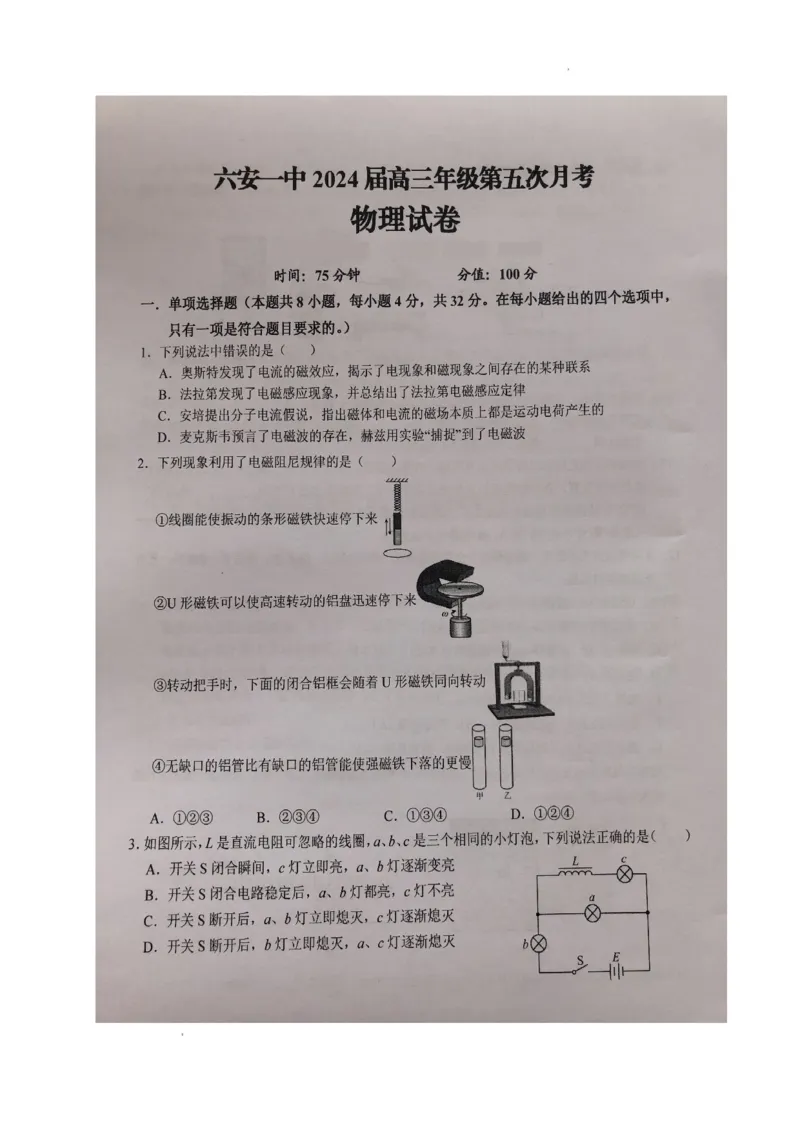 安徽省六安第一中学2024届高三上学期第五次月考物理_2024届安徽省六安第一中学高三上学期第五次月考