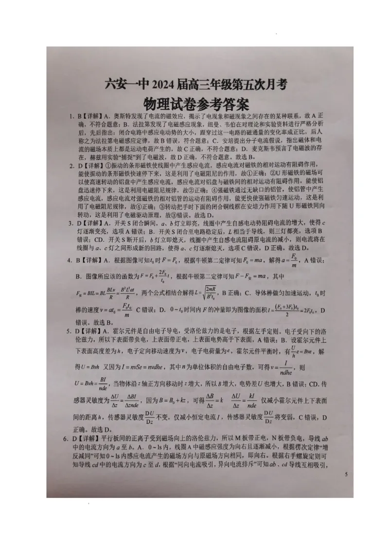安徽省六安第一中学2024届高三上学期第五次月考物理_2024届安徽省六安第一中学高三上学期第五次月考