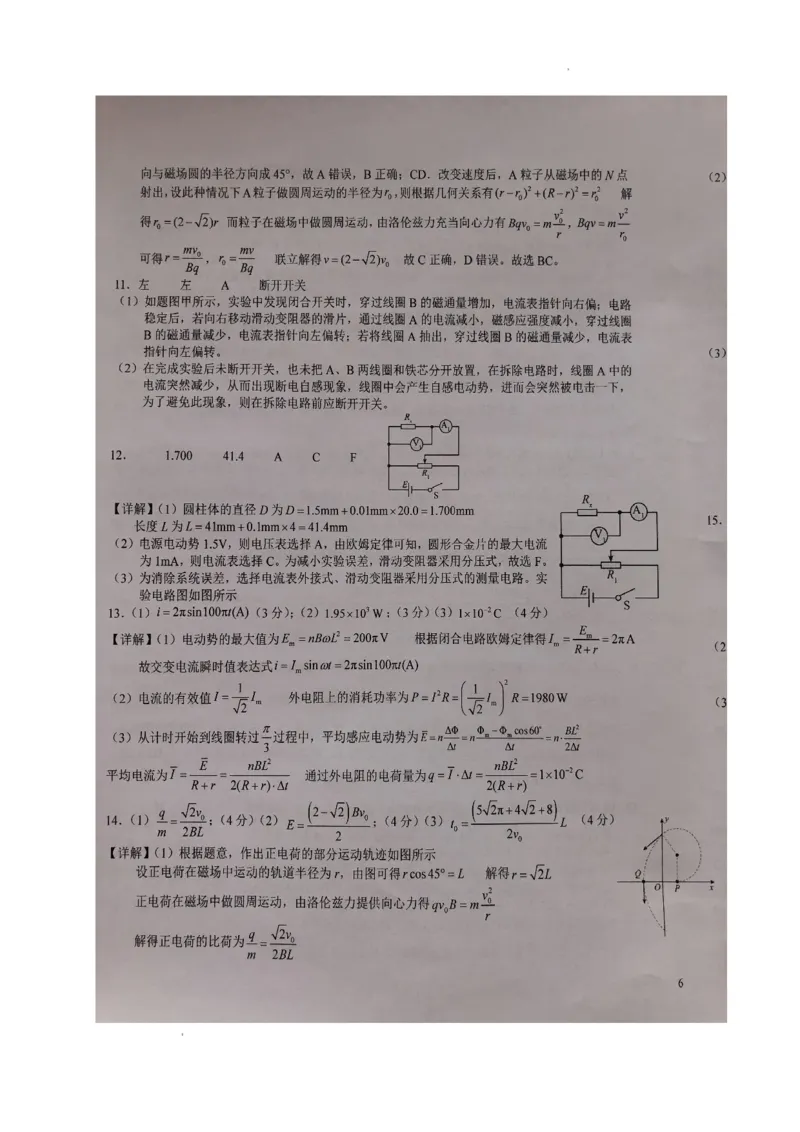 安徽省六安第一中学2024届高三上学期第五次月考物理_2024届安徽省六安第一中学高三上学期第五次月考