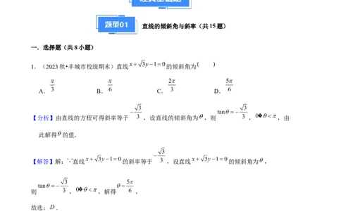 专题02直线与圆的方程（5种经典基础练+5种优选提升练）解析版(1)_1多考区联考_0105好题汇编备战2024-2025学年高二数学上学期期末真题分类汇编（新高考通用）