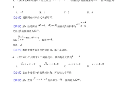 专题02直线与圆的方程（5种经典基础练+5种优选提升练）解析版(1)_1多考区联考_0105好题汇编备战2024-2025学年高二数学上学期期末真题分类汇编（新高考通用）