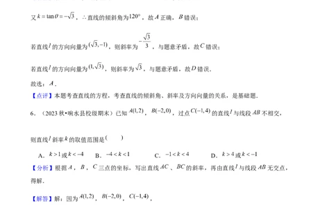 专题02直线与圆的方程（5种经典基础练+5种优选提升练）解析版(1)_1多考区联考_0105好题汇编备战2024-2025学年高二数学上学期期末真题分类汇编（新高考通用）