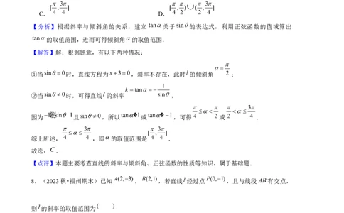 专题02直线与圆的方程（5种经典基础练+5种优选提升练）解析版(1)_1多考区联考_0105好题汇编备战2024-2025学年高二数学上学期期末真题分类汇编（新高考通用）