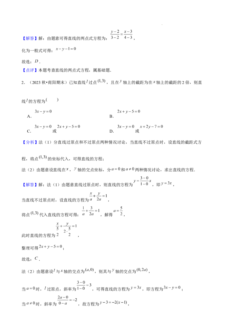 专题02直线与圆的方程（5种经典基础练+5种优选提升练）解析版(1)_1多考区联考_0105好题汇编备战2024-2025学年高二数学上学期期末真题分类汇编（新高考通用）