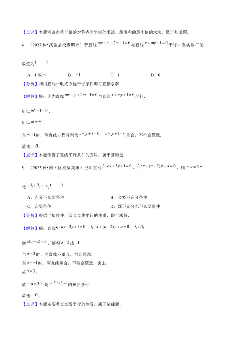 专题02直线与圆的方程（5种经典基础练+5种优选提升练）解析版(1)_1多考区联考_0105好题汇编备战2024-2025学年高二数学上学期期末真题分类汇编（新高考通用）