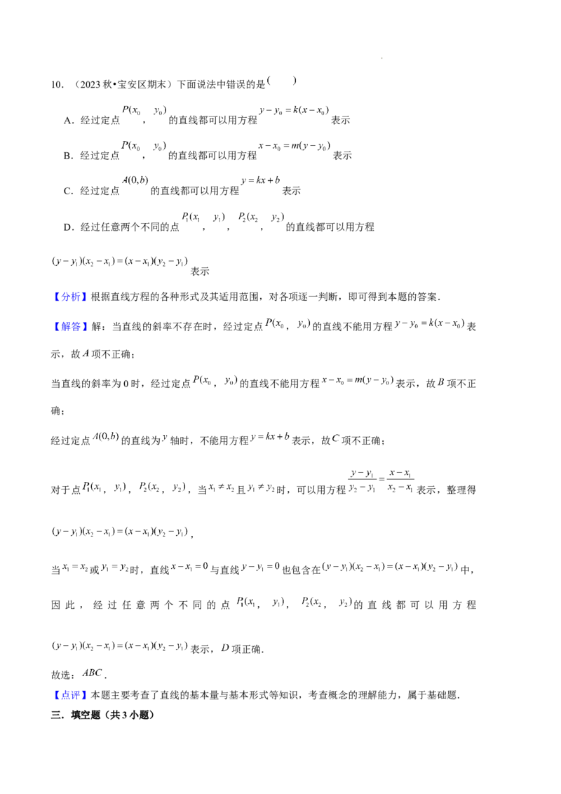 专题02直线与圆的方程（5种经典基础练+5种优选提升练）解析版(1)_1多考区联考_0105好题汇编备战2024-2025学年高二数学上学期期末真题分类汇编（新高考通用）