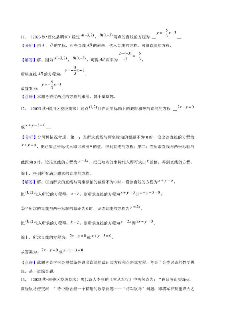 专题02直线与圆的方程（5种经典基础练+5种优选提升练）解析版(1)_1多考区联考_0105好题汇编备战2024-2025学年高二数学上学期期末真题分类汇编（新高考通用）