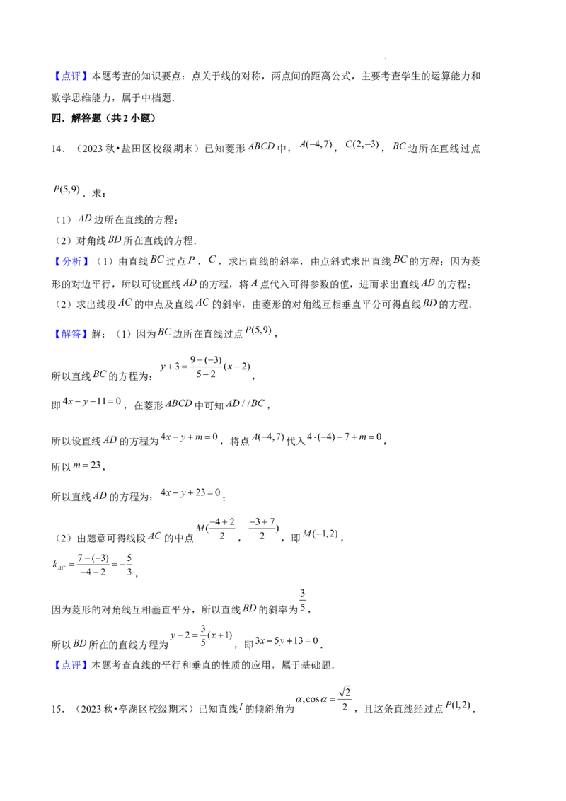 专题02直线与圆的方程（5种经典基础练+5种优选提升练）解析版(1)_1多考区联考_0105好题汇编备战2024-2025学年高二数学上学期期末真题分类汇编（新高考通用）