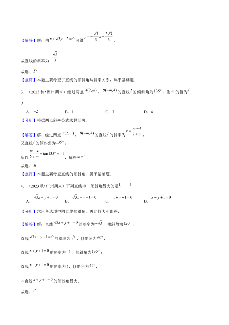 专题02直线与圆的方程（5种经典基础练+5种优选提升练）解析版(1)_1多考区联考_0105好题汇编备战2024-2025学年高二数学上学期期末真题分类汇编（新高考通用）