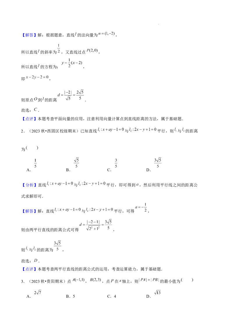 专题02直线与圆的方程（5种经典基础练+5种优选提升练）解析版(1)_1多考区联考_0105好题汇编备战2024-2025学年高二数学上学期期末真题分类汇编（新高考通用）