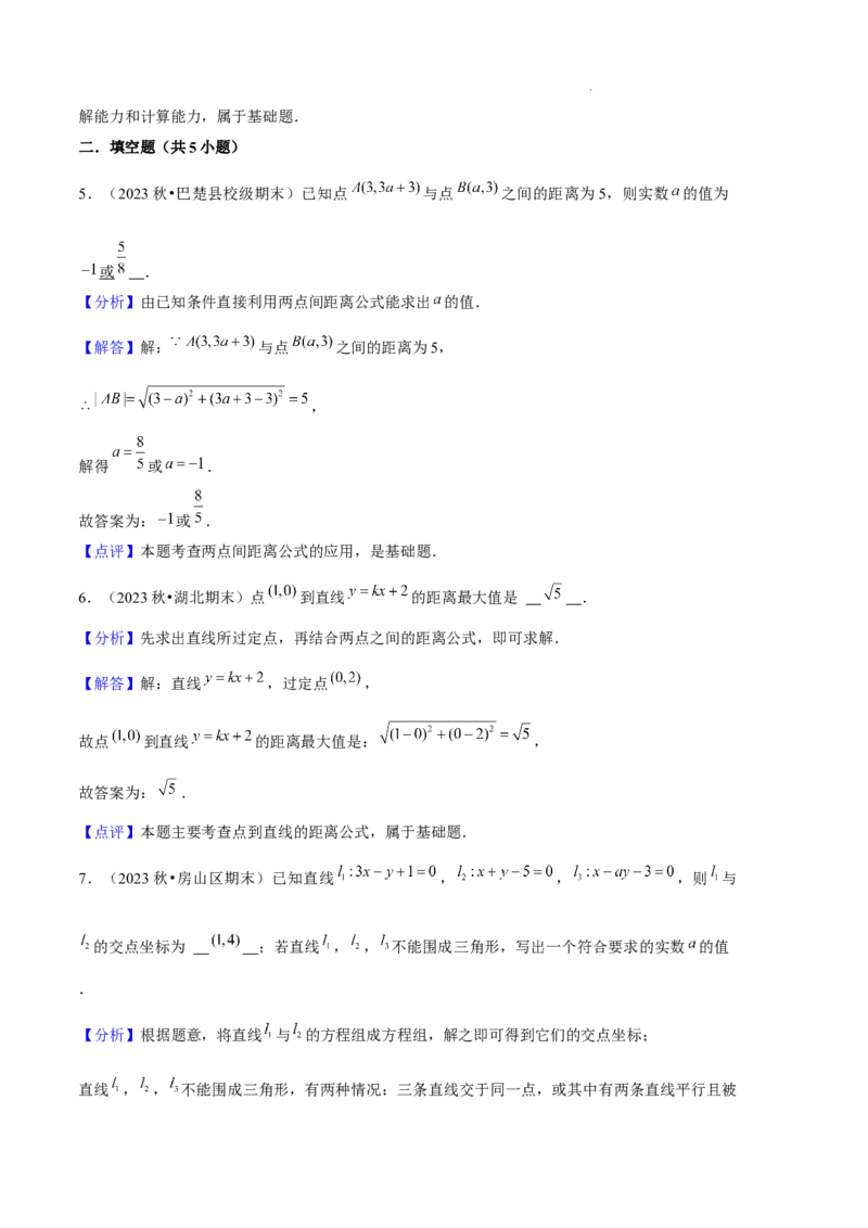 专题02直线与圆的方程（5种经典基础练+5种优选提升练）解析版(1)_1多考区联考_0105好题汇编备战2024-2025学年高二数学上学期期末真题分类汇编（新高考通用）