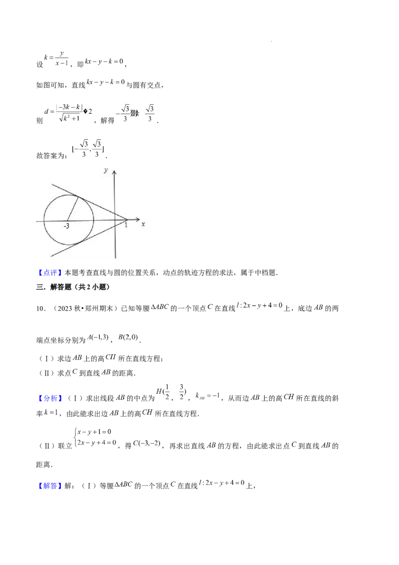 专题02直线与圆的方程（5种经典基础练+5种优选提升练）解析版(1)_1多考区联考_0105好题汇编备战2024-2025学年高二数学上学期期末真题分类汇编（新高考通用）