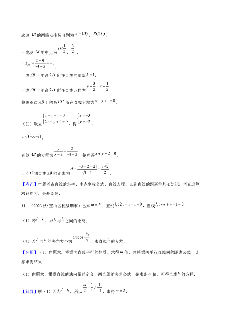 专题02直线与圆的方程（5种经典基础练+5种优选提升练）解析版(1)_1多考区联考_0105好题汇编备战2024-2025学年高二数学上学期期末真题分类汇编（新高考通用）