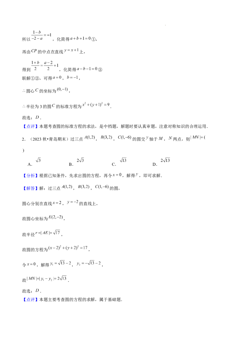 专题02直线与圆的方程（5种经典基础练+5种优选提升练）解析版(1)_1多考区联考_0105好题汇编备战2024-2025学年高二数学上学期期末真题分类汇编（新高考通用）