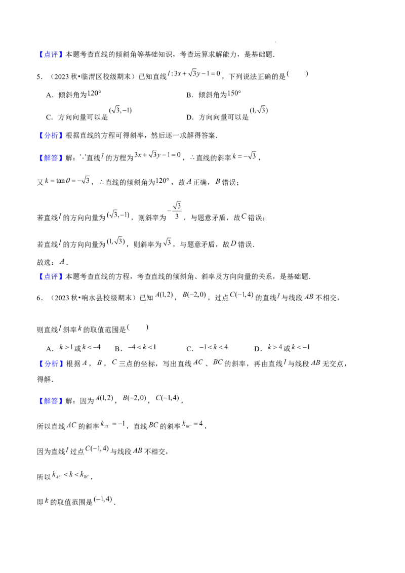 专题02直线与圆的方程（5种经典基础练+5种优选提升练）解析版(1)_1多考区联考_0105好题汇编备战2024-2025学年高二数学上学期期末真题分类汇编（新高考通用）