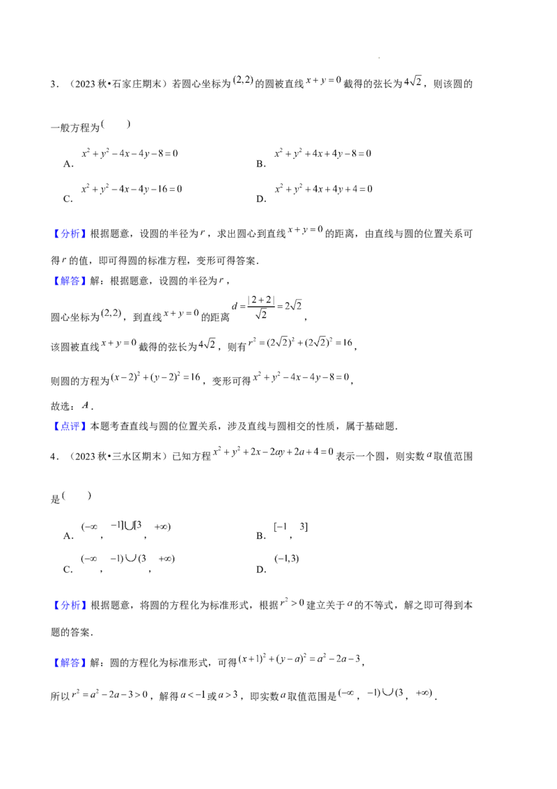 专题02直线与圆的方程（5种经典基础练+5种优选提升练）解析版(1)_1多考区联考_0105好题汇编备战2024-2025学年高二数学上学期期末真题分类汇编（新高考通用）