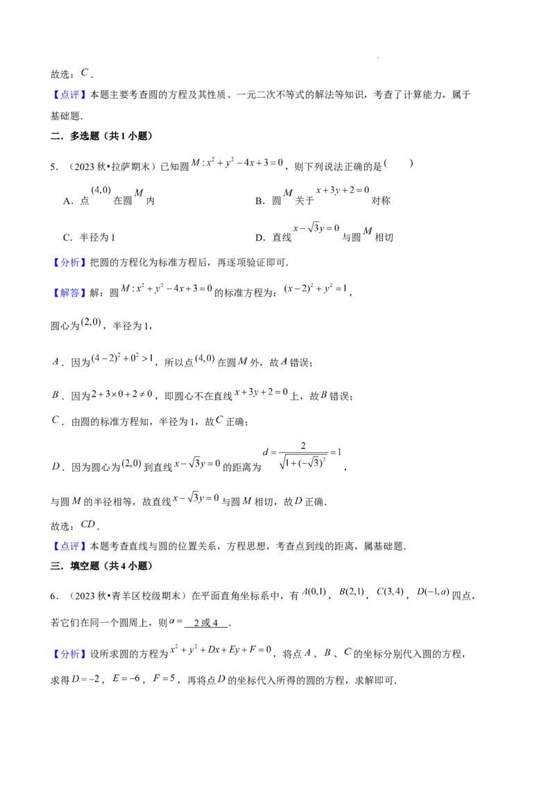 专题02直线与圆的方程（5种经典基础练+5种优选提升练）解析版(1)_1多考区联考_0105好题汇编备战2024-2025学年高二数学上学期期末真题分类汇编（新高考通用）