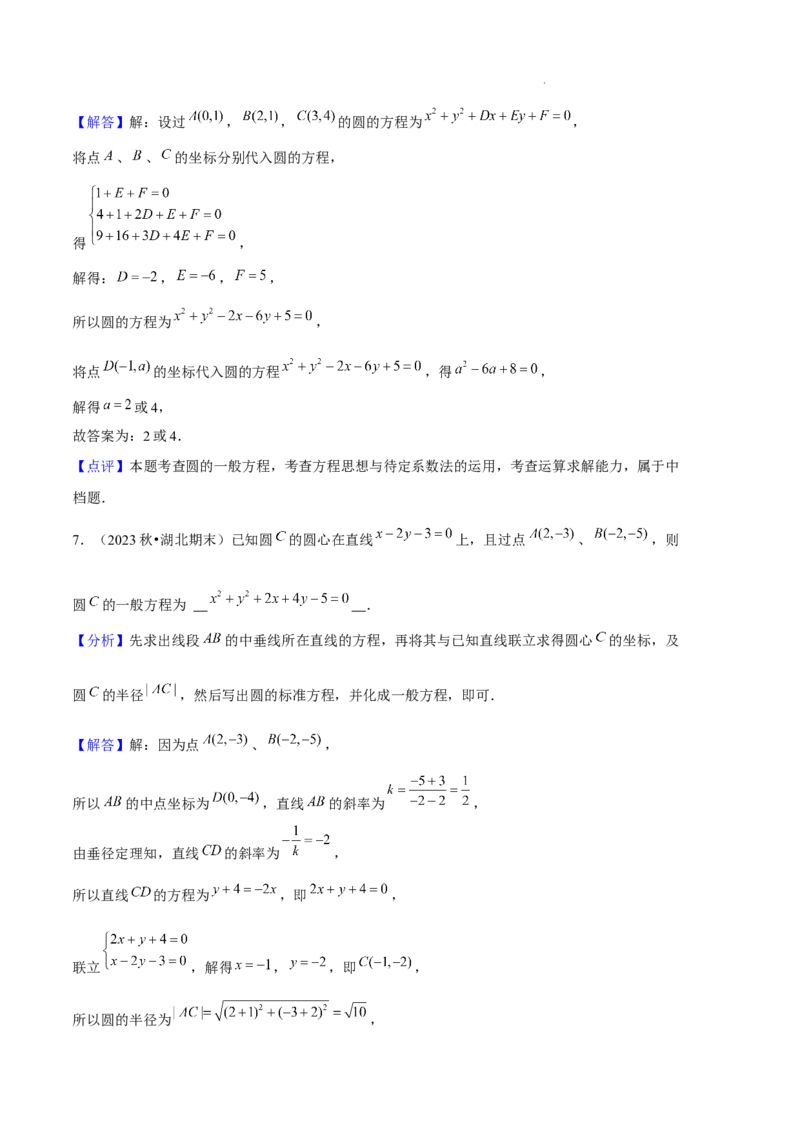 专题02直线与圆的方程（5种经典基础练+5种优选提升练）解析版(1)_1多考区联考_0105好题汇编备战2024-2025学年高二数学上学期期末真题分类汇编（新高考通用）