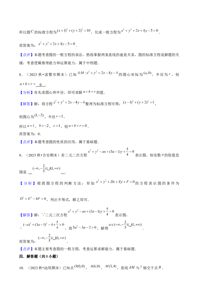 专题02直线与圆的方程（5种经典基础练+5种优选提升练）解析版(1)_1多考区联考_0105好题汇编备战2024-2025学年高二数学上学期期末真题分类汇编（新高考通用）
