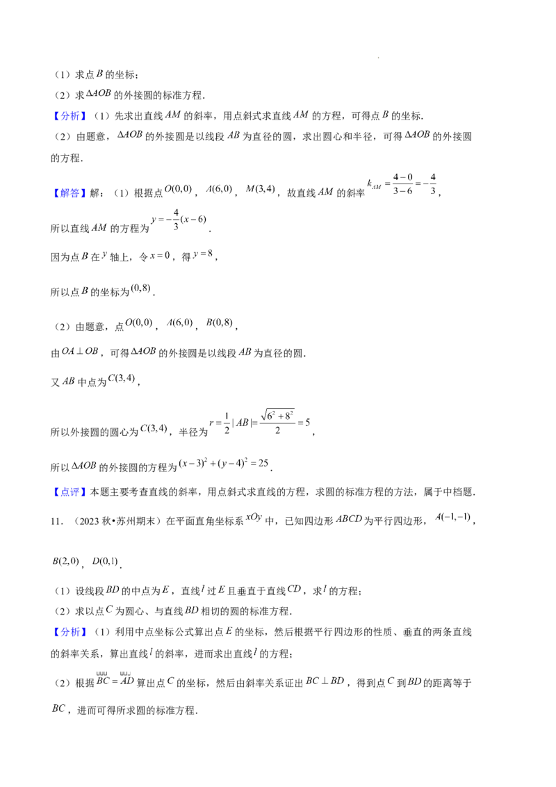 专题02直线与圆的方程（5种经典基础练+5种优选提升练）解析版(1)_1多考区联考_0105好题汇编备战2024-2025学年高二数学上学期期末真题分类汇编（新高考通用）
