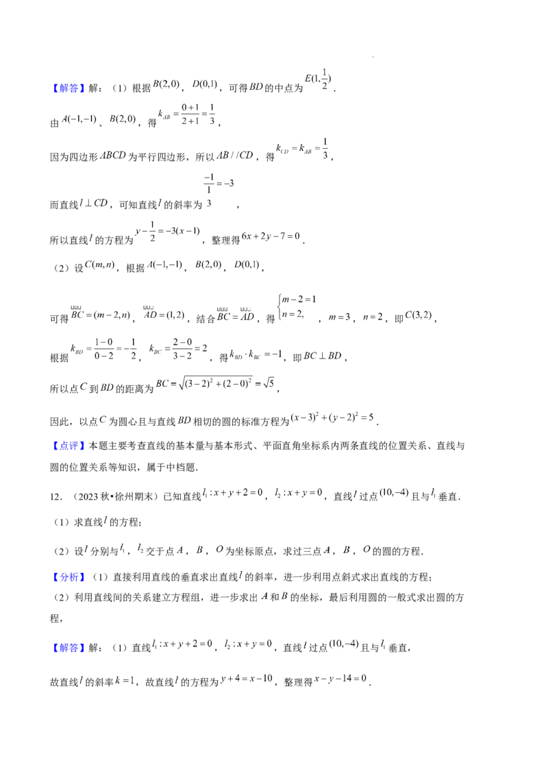 专题02直线与圆的方程（5种经典基础练+5种优选提升练）解析版(1)_1多考区联考_0105好题汇编备战2024-2025学年高二数学上学期期末真题分类汇编（新高考通用）
