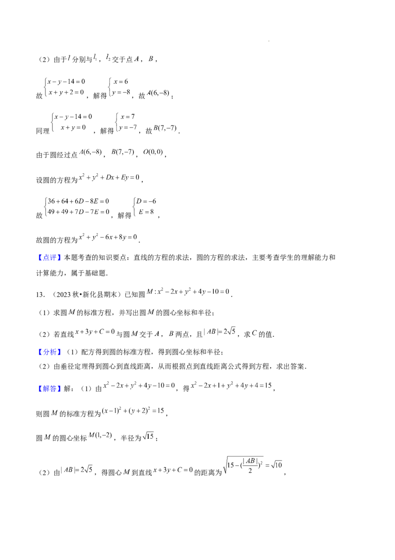 专题02直线与圆的方程（5种经典基础练+5种优选提升练）解析版(1)_1多考区联考_0105好题汇编备战2024-2025学年高二数学上学期期末真题分类汇编（新高考通用）