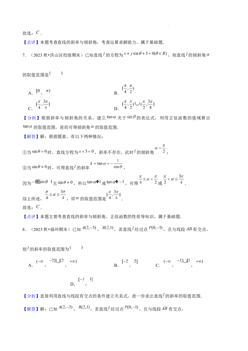 专题02直线与圆的方程（5种经典基础练+5种优选提升练）解析版(1)_1多考区联考_0105好题汇编备战2024-2025学年高二数学上学期期末真题分类汇编（新高考通用）