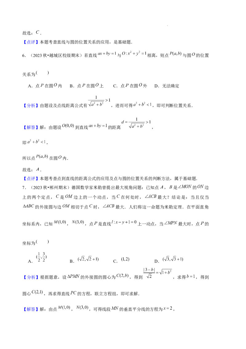 专题02直线与圆的方程（5种经典基础练+5种优选提升练）解析版(1)_1多考区联考_0105好题汇编备战2024-2025学年高二数学上学期期末真题分类汇编（新高考通用）