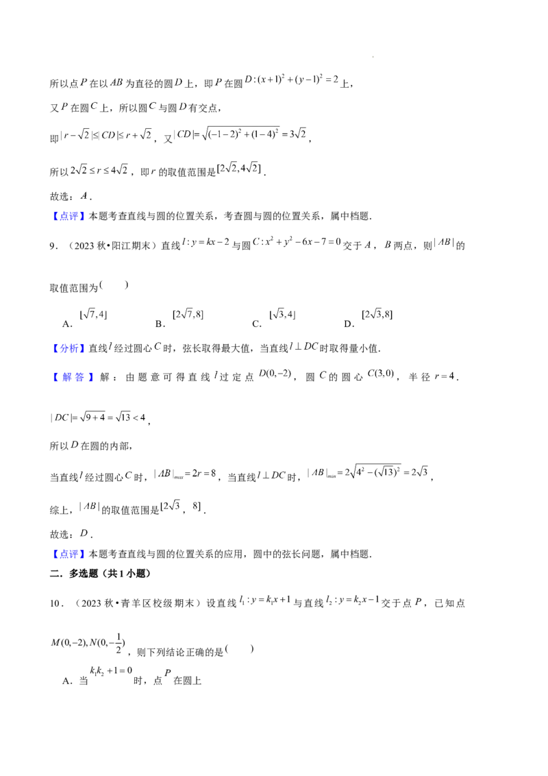 专题02直线与圆的方程（5种经典基础练+5种优选提升练）解析版(1)_1多考区联考_0105好题汇编备战2024-2025学年高二数学上学期期末真题分类汇编（新高考通用）
