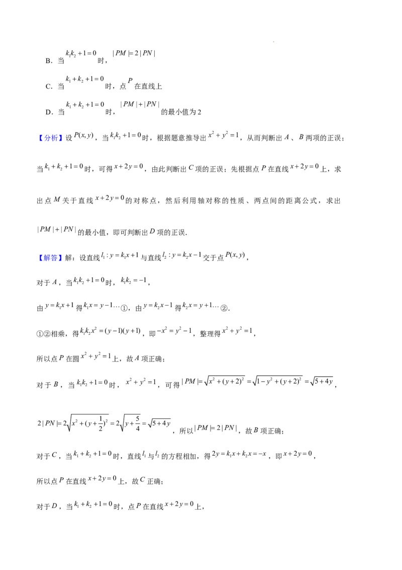 专题02直线与圆的方程（5种经典基础练+5种优选提升练）解析版(1)_1多考区联考_0105好题汇编备战2024-2025学年高二数学上学期期末真题分类汇编（新高考通用）
