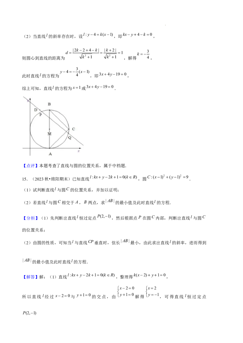 专题02直线与圆的方程（5种经典基础练+5种优选提升练）解析版(1)_1多考区联考_0105好题汇编备战2024-2025学年高二数学上学期期末真题分类汇编（新高考通用）