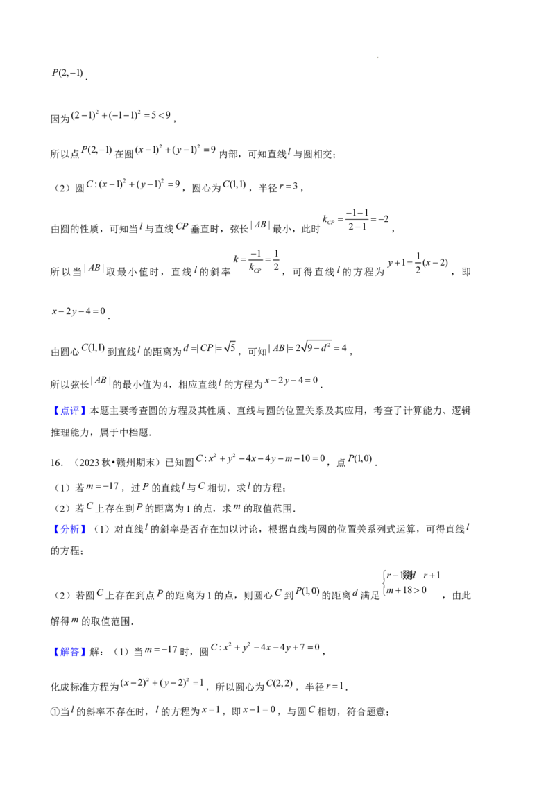 专题02直线与圆的方程（5种经典基础练+5种优选提升练）解析版(1)_1多考区联考_0105好题汇编备战2024-2025学年高二数学上学期期末真题分类汇编（新高考通用）